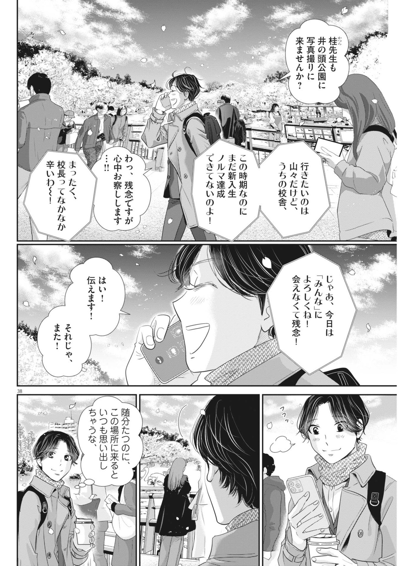 二月の勝者-絶対合格の教室- 第182話 - Page 38