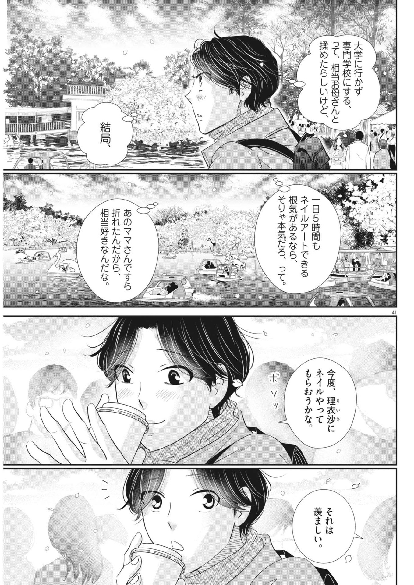 二月の勝者-絶対合格の教室- 第182話 - Page 42