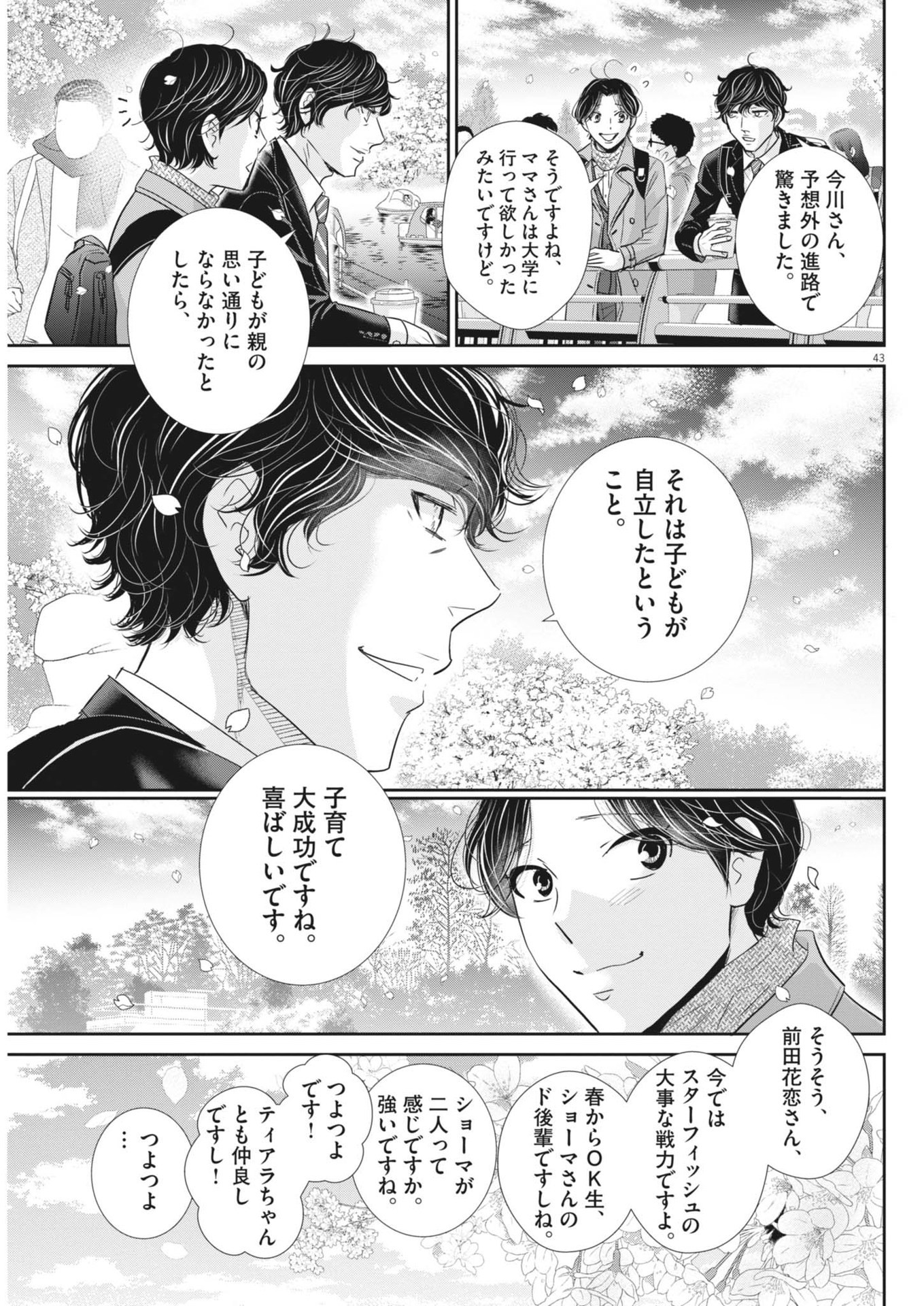 二月の勝者-絶対合格の教室- 第182話 - Page 44