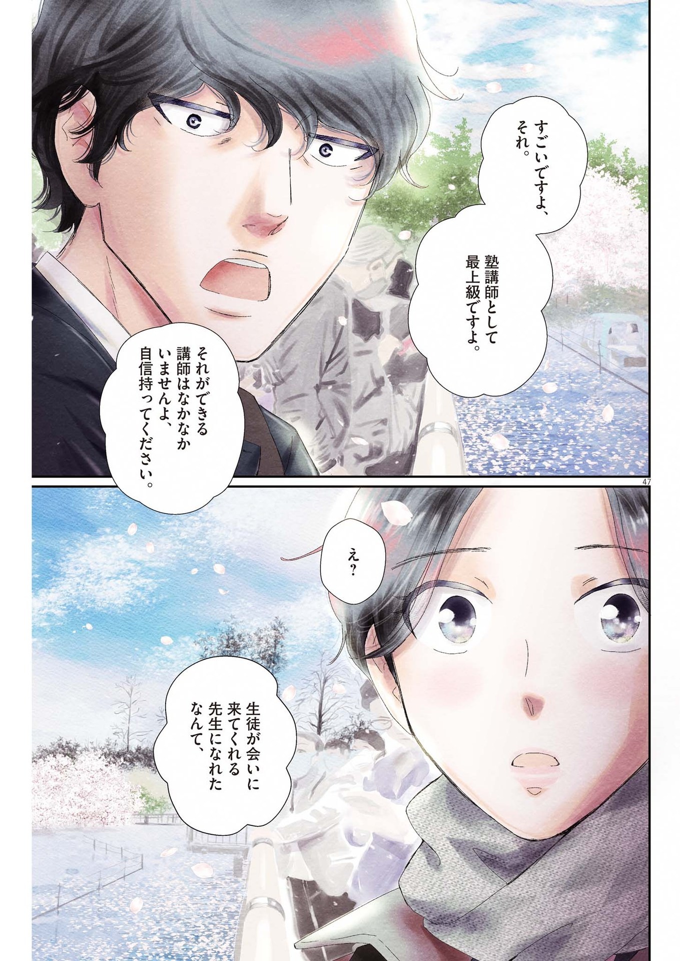 二月の勝者-絶対合格の教室- 第182話 - Page 48