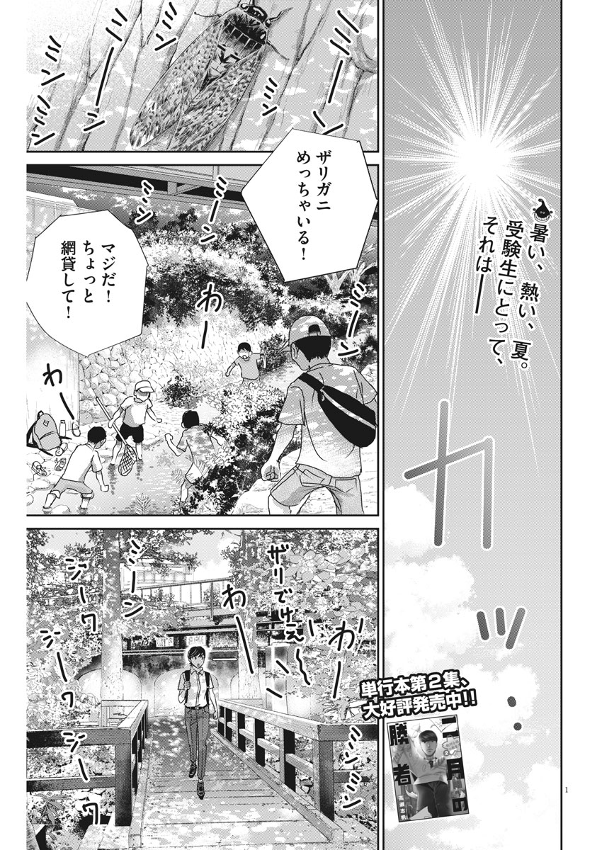 二月の勝者-絶対合格の教室- 第27話 - Page 1