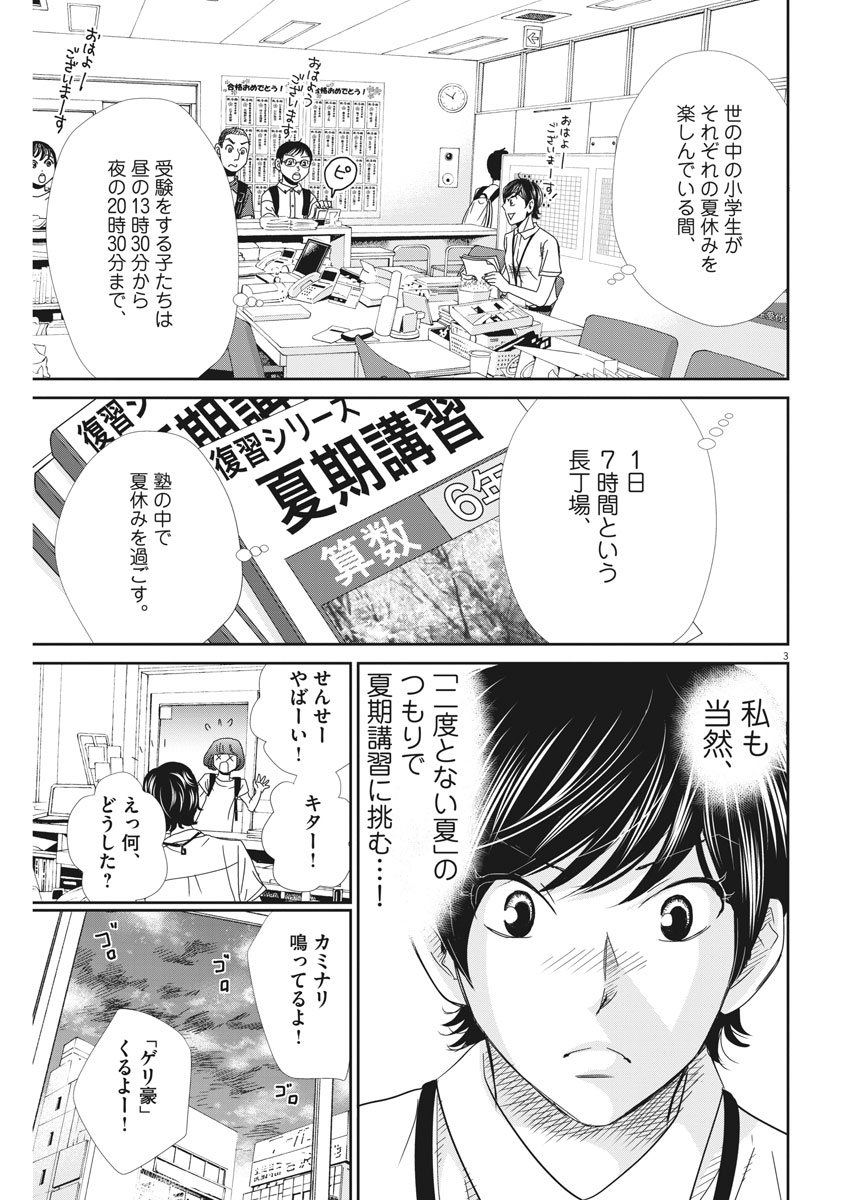 二月の勝者-絶対合格の教室- 第27話 - Page 3