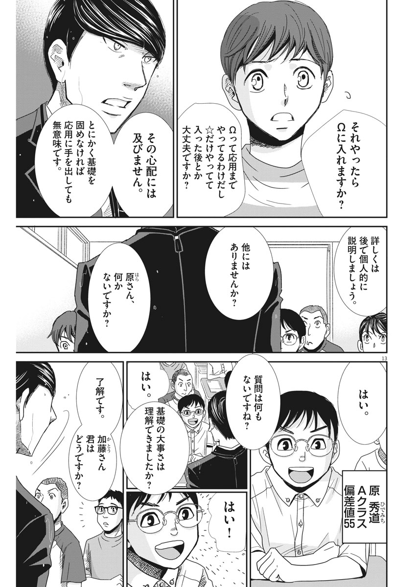 二月の勝者-絶対合格の教室- 第27話 - Page 13