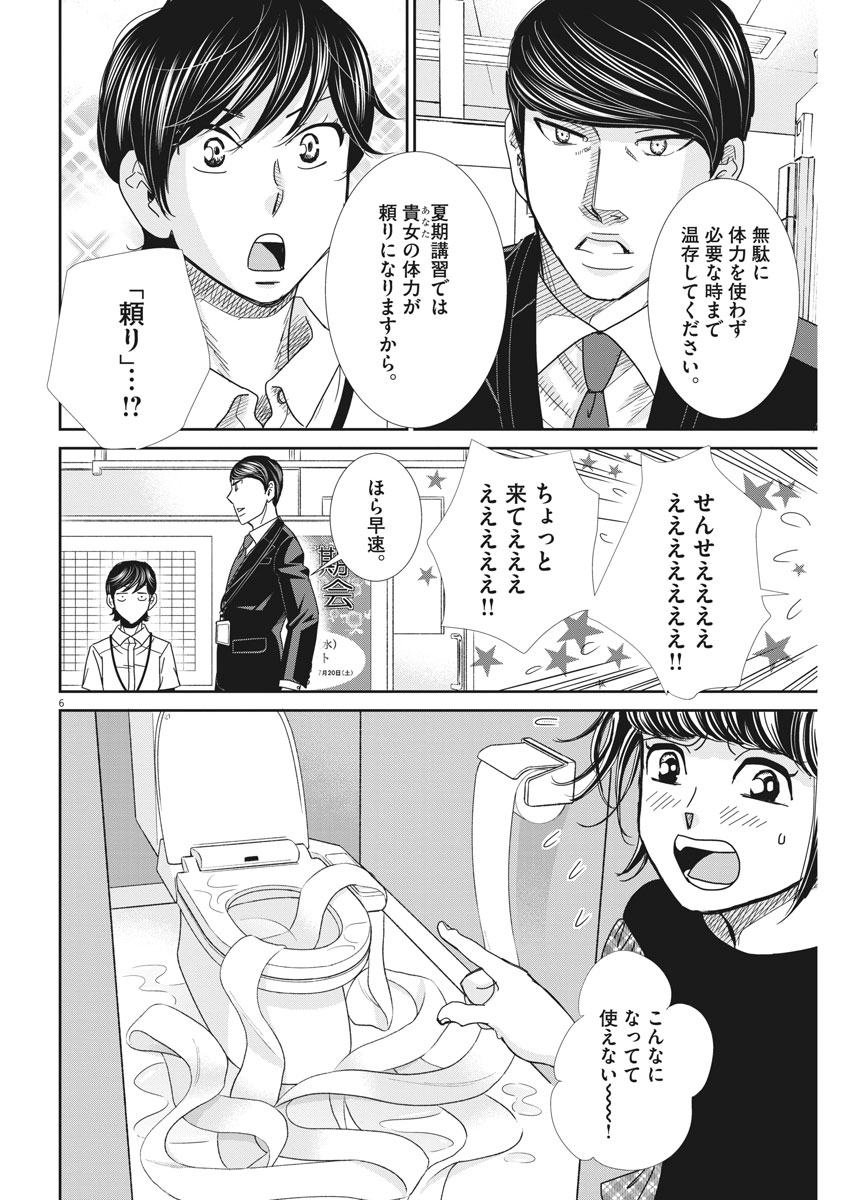 二月の勝者-絶対合格の教室- 第28話 - Page 6