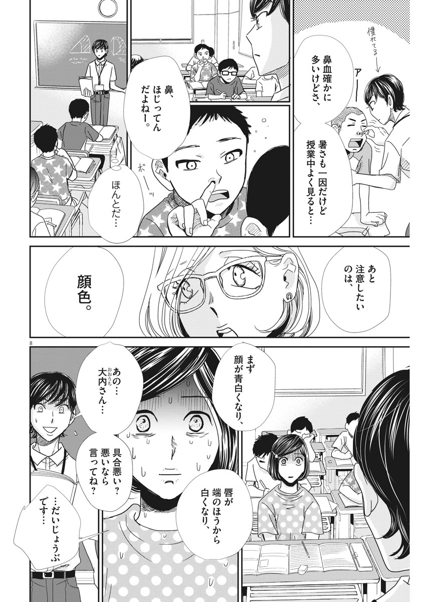 二月の勝者-絶対合格の教室- 第28話 - Page 8