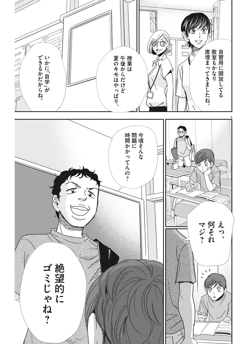 二月の勝者-絶対合格の教室- 第29話 - Page 9