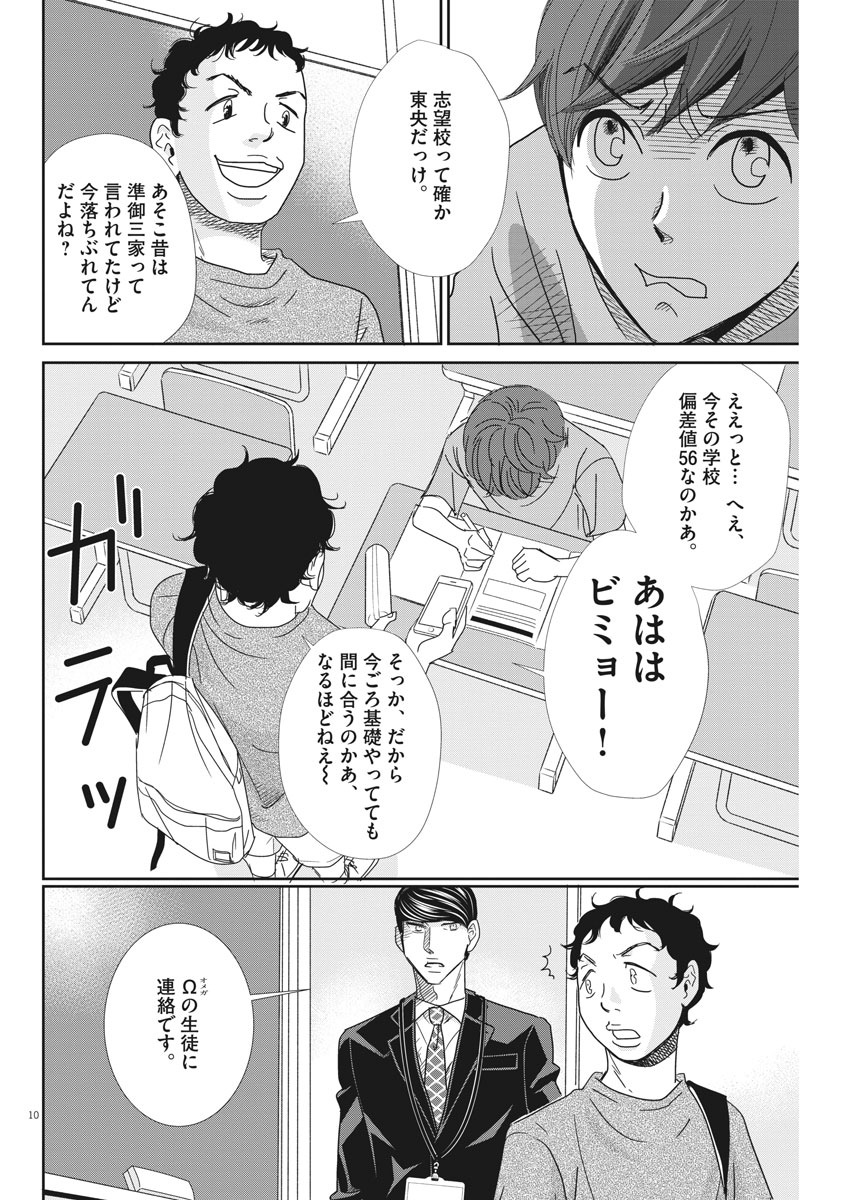 二月の勝者-絶対合格の教室- 第29話 - Page 10