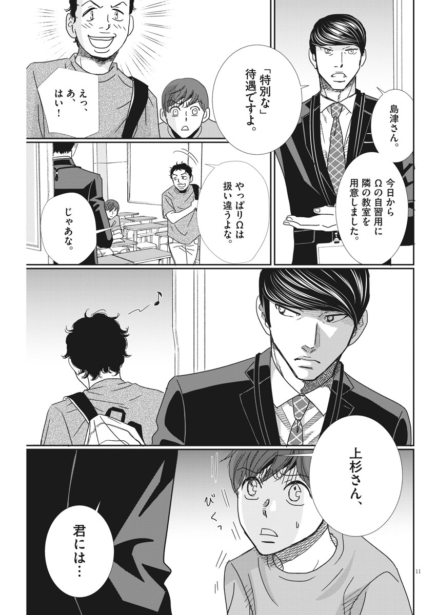 二月の勝者-絶対合格の教室- 第29話 - Page 11