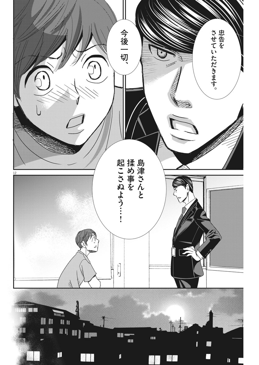 二月の勝者-絶対合格の教室- 第29話 - Page 12