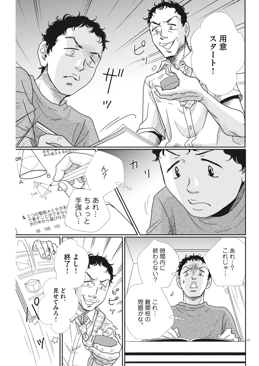 二月の勝者-絶対合格の教室- 第29話 - Page 15