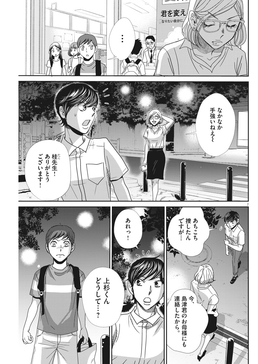 二月の勝者-絶対合格の教室- 第31話 - Page 7