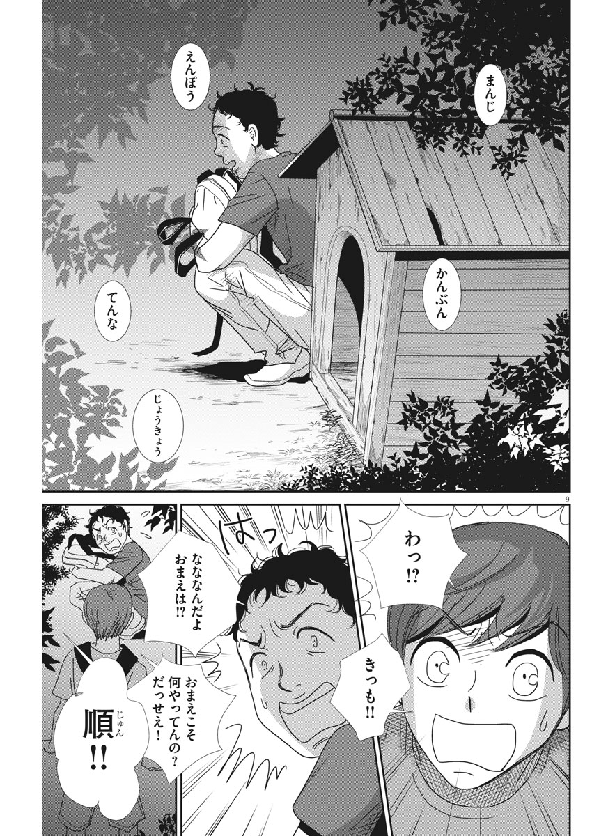 二月の勝者-絶対合格の教室- 第31話 - Page 9