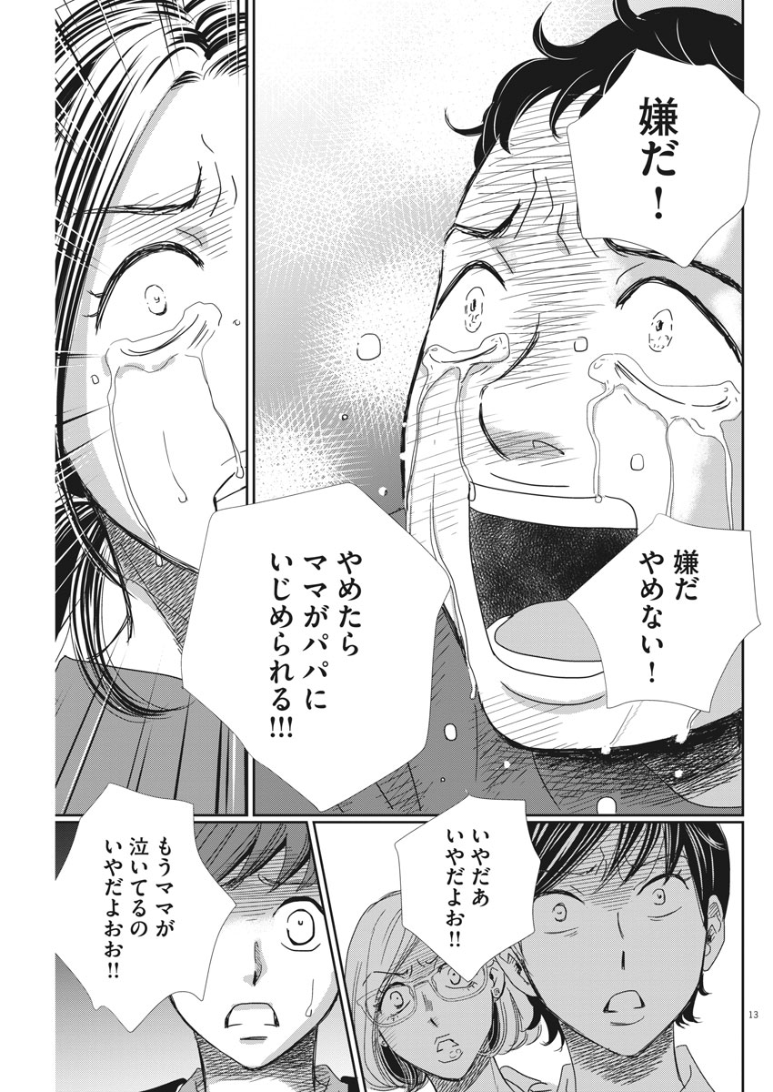 二月の勝者-絶対合格の教室- 第31話 - Page 13