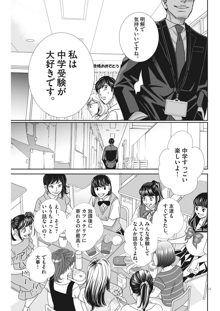 二月の勝者-絶対合格の教室- 第33話 - Page 13