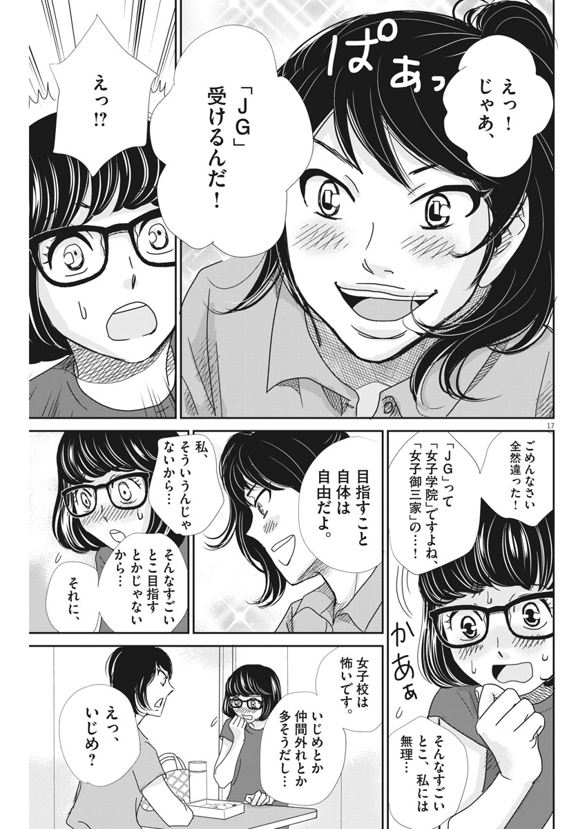 二月の勝者-絶対合格の教室- 第33話 - Page 17