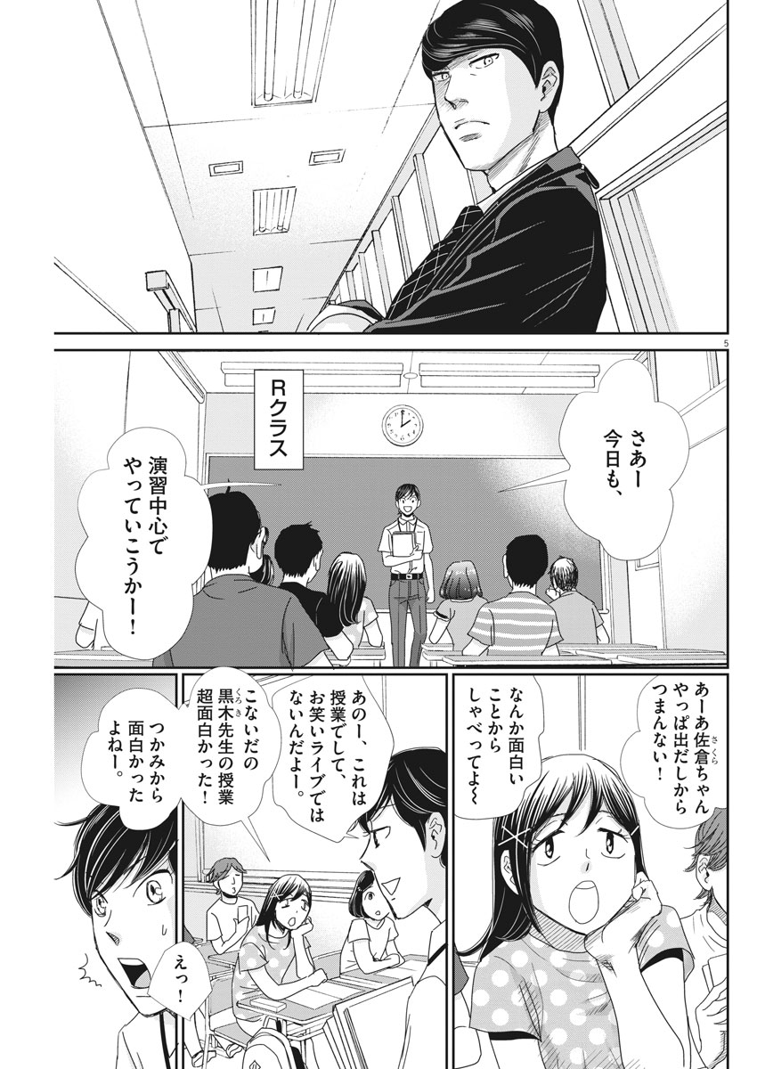 二月の勝者-絶対合格の教室- 第34話 - Page 5