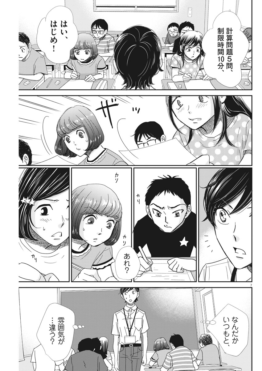 二月の勝者-絶対合格の教室- 第34話 - Page 7