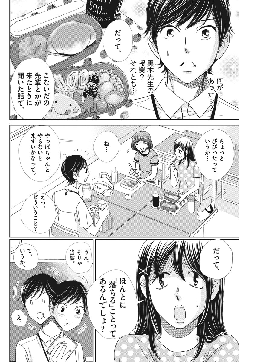 二月の勝者-絶対合格の教室- 第34話 - Page 8