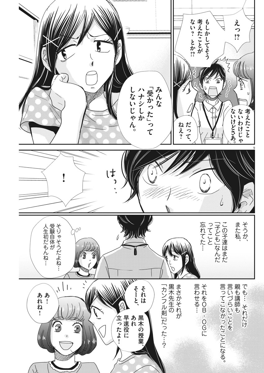 二月の勝者-絶対合格の教室- 第34話 - Page 9