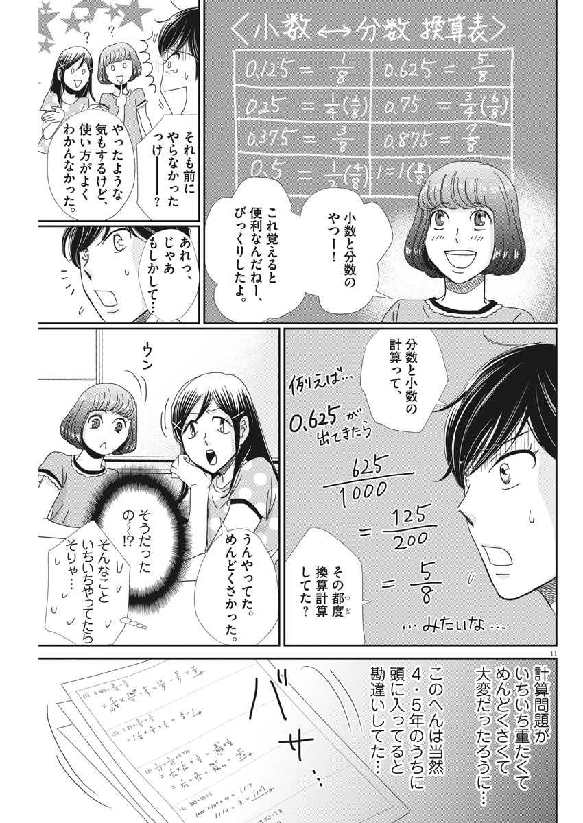 二月の勝者-絶対合格の教室- 第34話 - Page 11