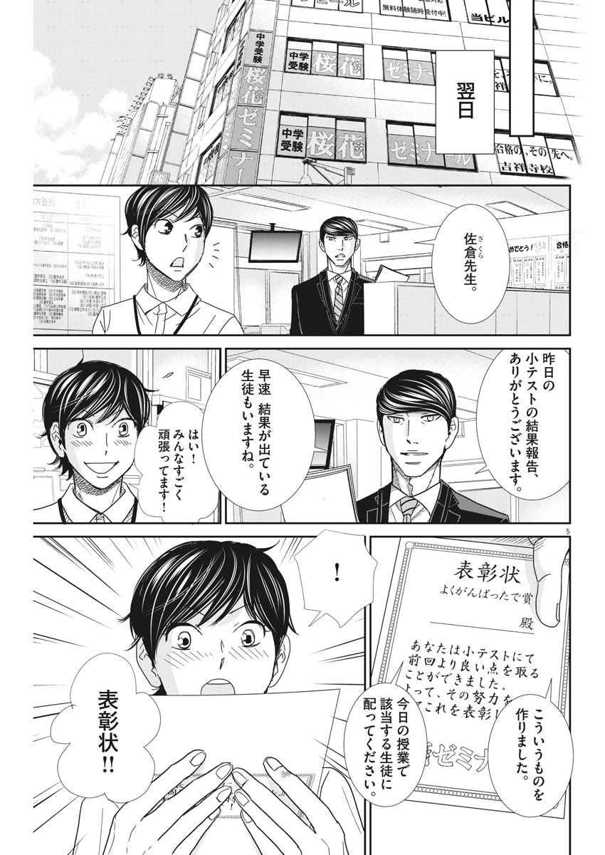 二月の勝者-絶対合格の教室- 第35話 - Page 5