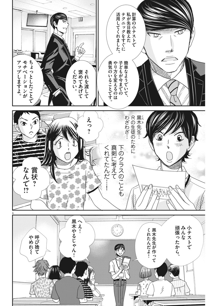 二月の勝者-絶対合格の教室- 第35話 - Page 6