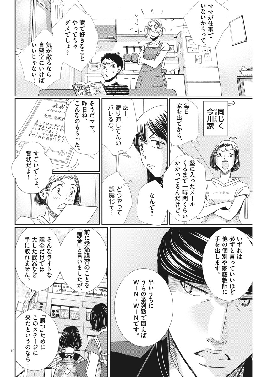 二月の勝者-絶対合格の教室- 第35話 - Page 10