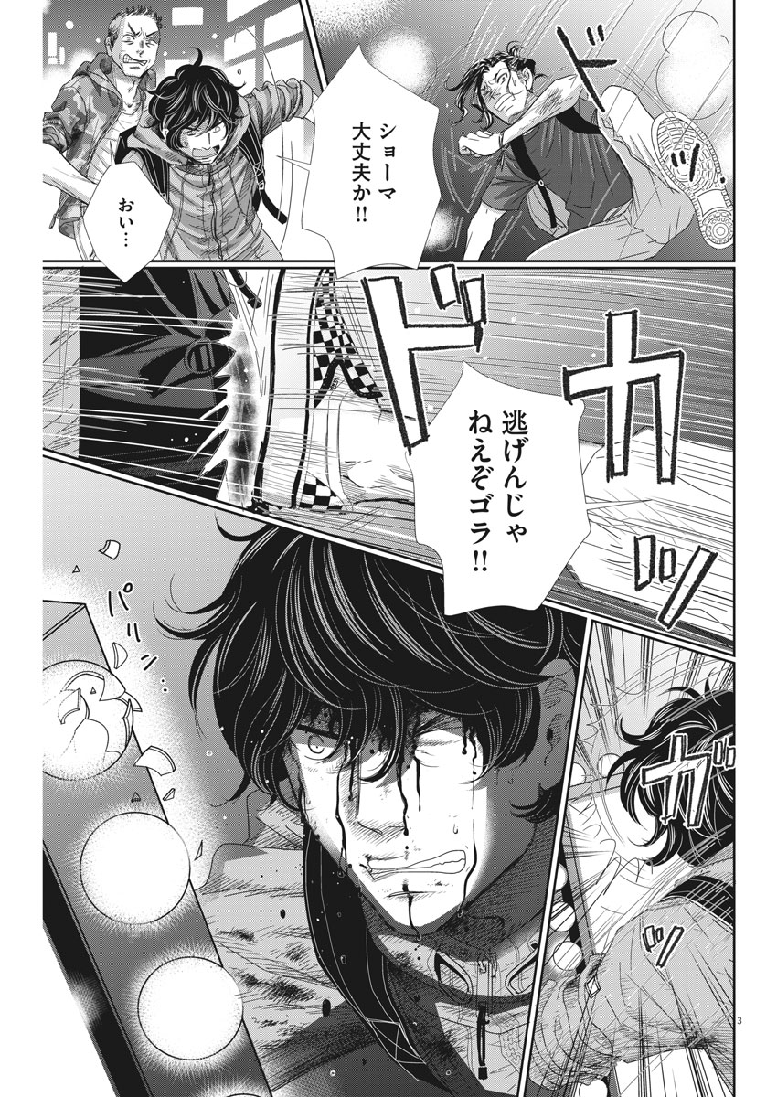 二月の勝者-絶対合格の教室- 第36話 - Page 3