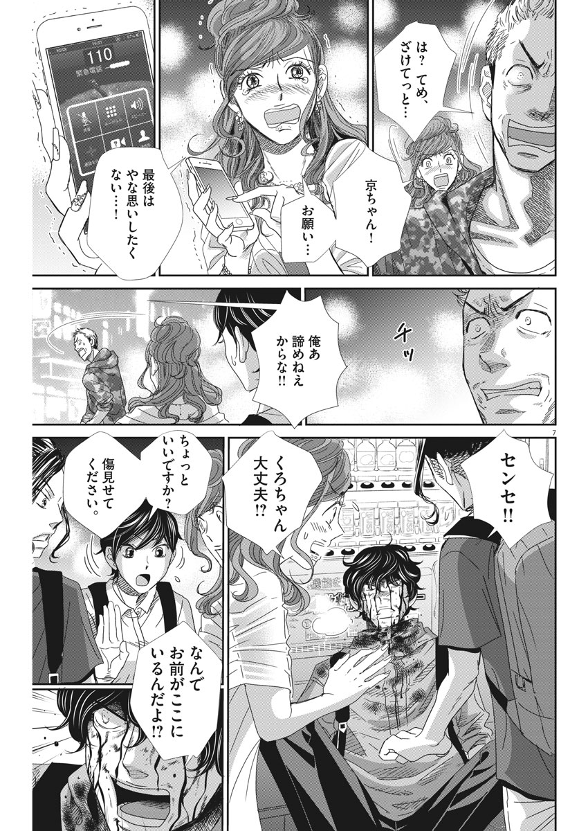 二月の勝者-絶対合格の教室- 第36話 - Page 7