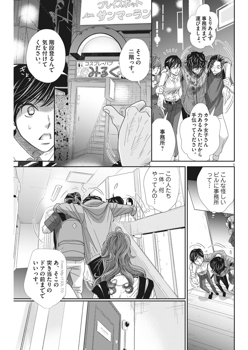 二月の勝者-絶対合格の教室- 第36話 - Page 9