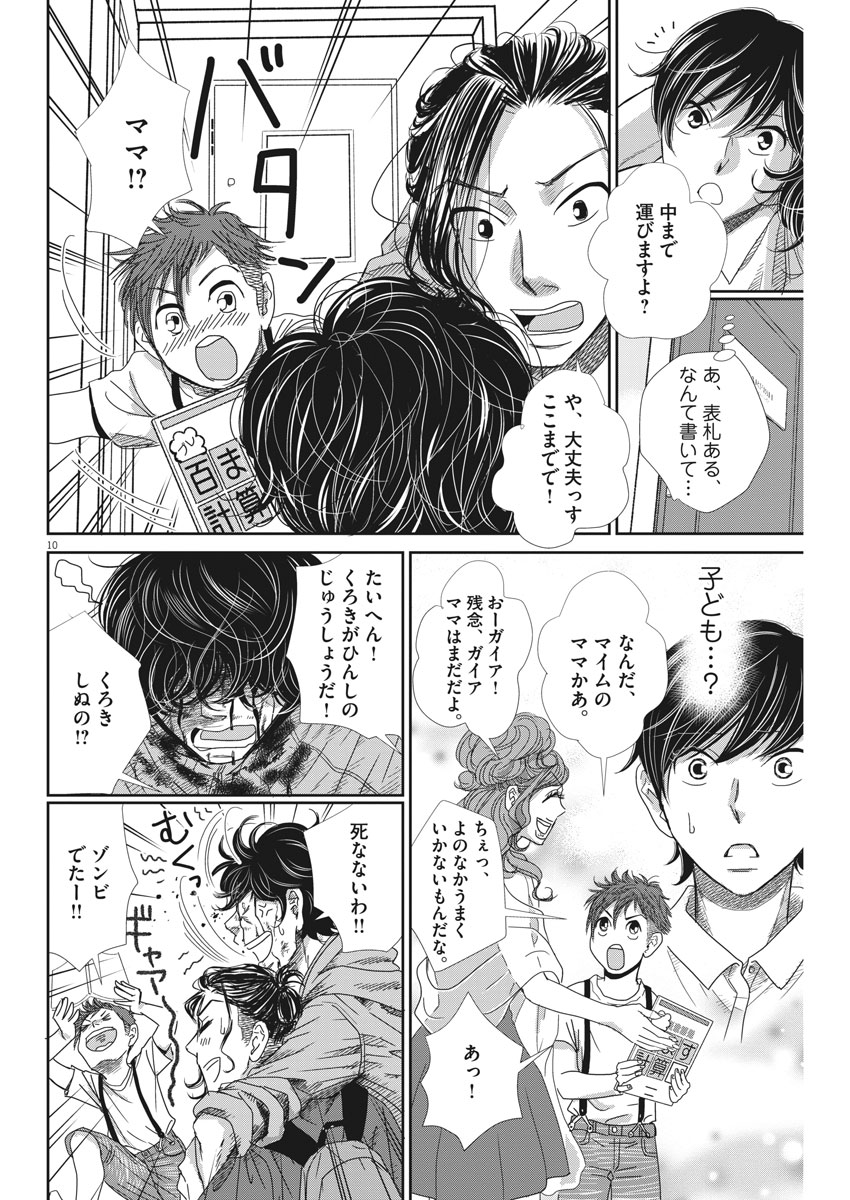 二月の勝者-絶対合格の教室- 第36話 - Page 10