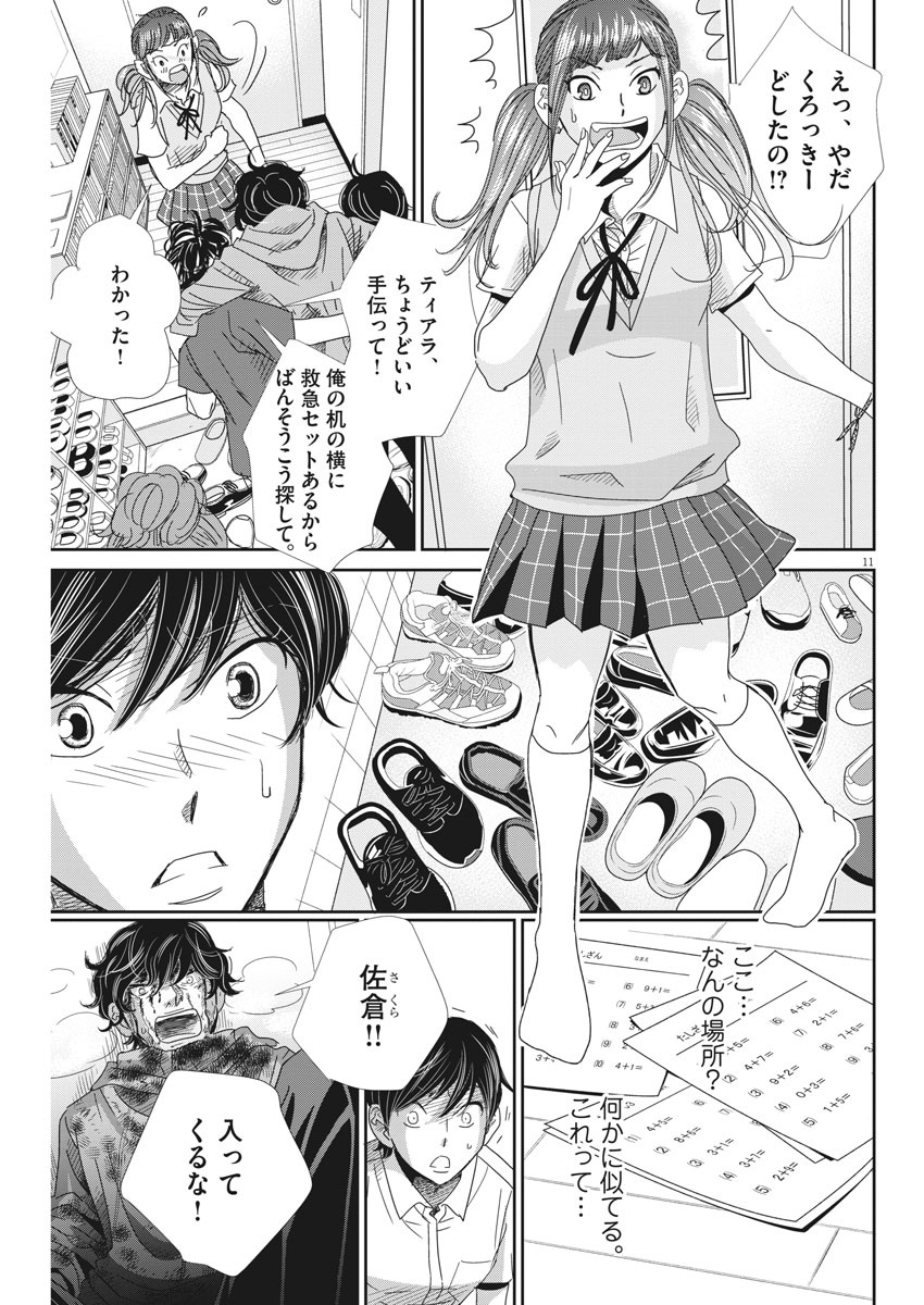 二月の勝者-絶対合格の教室- 第36話 - Page 11