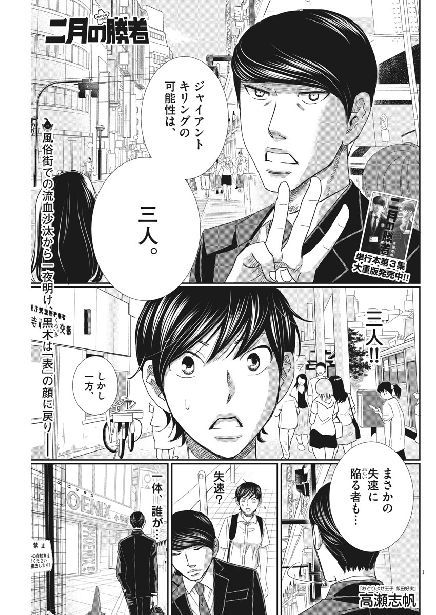 二月の勝者-絶対合格の教室- 第37話 - Page 1