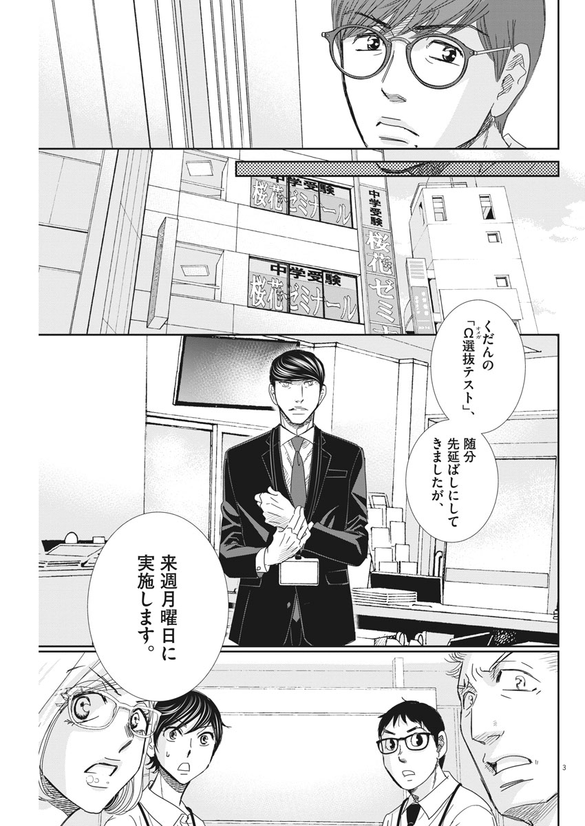 二月の勝者-絶対合格の教室- 第37話 - Page 3