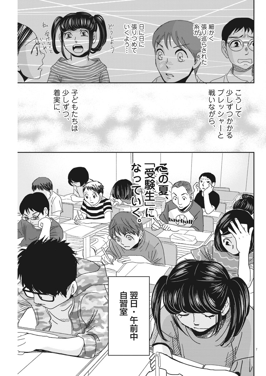 二月の勝者-絶対合格の教室- 第37話 - Page 7