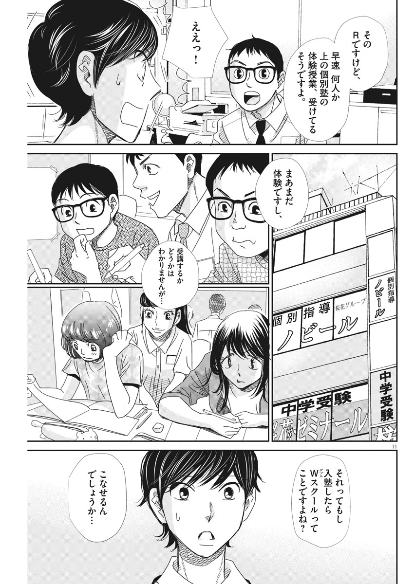 二月の勝者-絶対合格の教室- 第37話 - Page 11