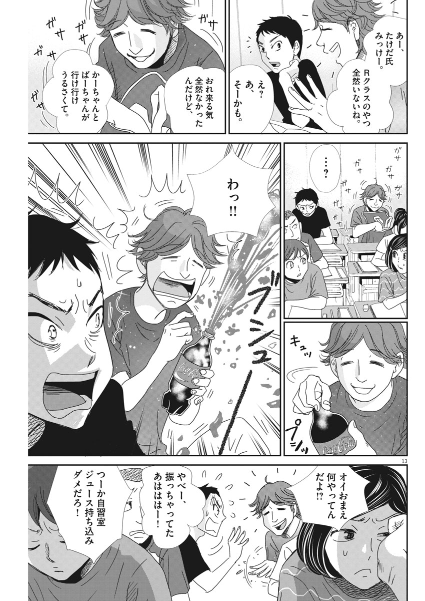 二月の勝者-絶対合格の教室- 第37話 - Page 13