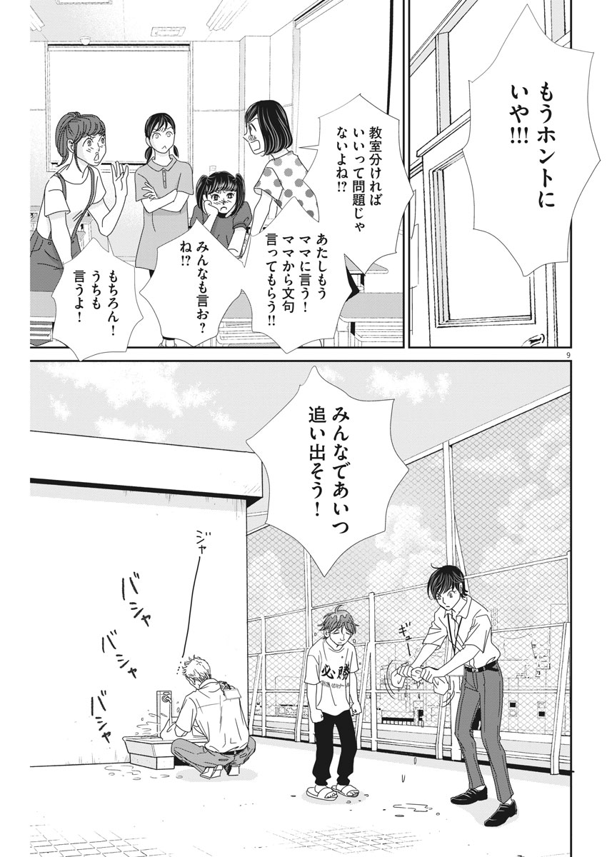 二月の勝者-絶対合格の教室- 第38話 - Page 9