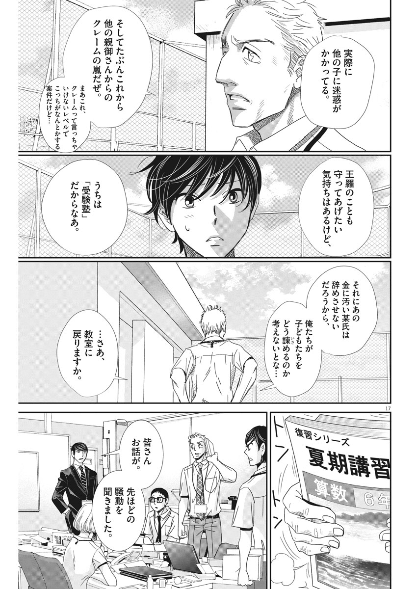 二月の勝者-絶対合格の教室- 第38話 - Page 17