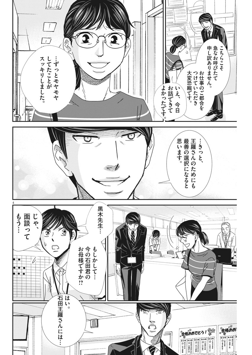 二月の勝者-絶対合格の教室- 第39話 - Page 4