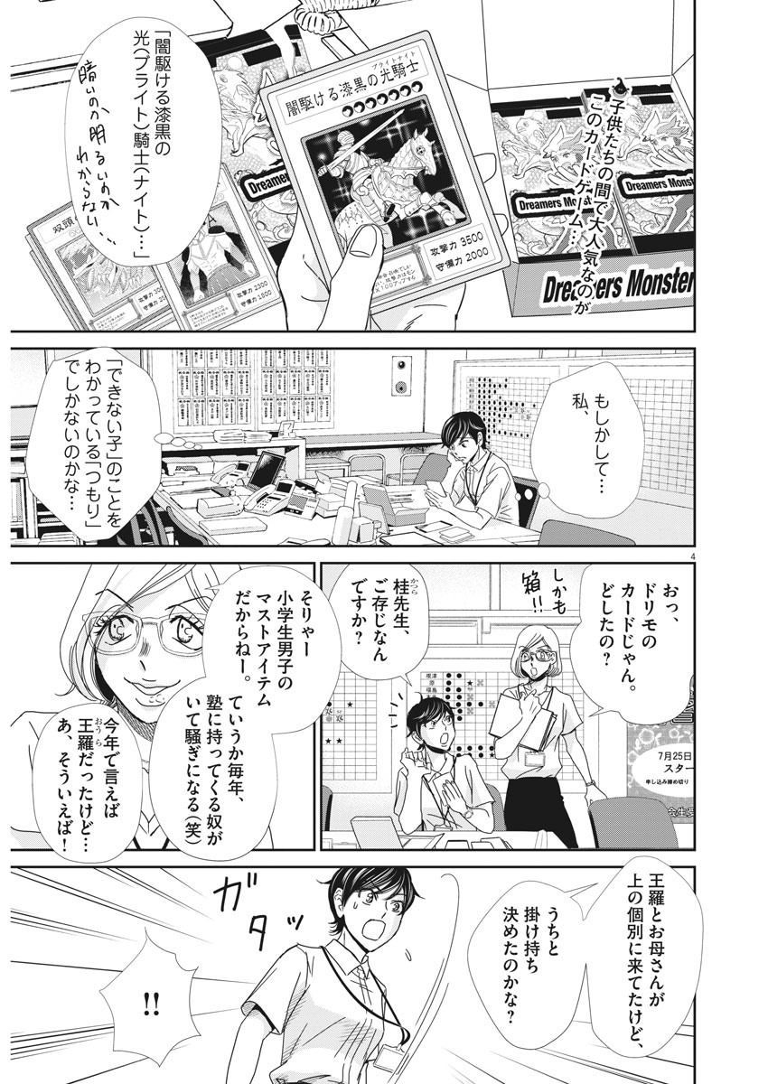 二月の勝者-絶対合格の教室- 第40話 - Page 4