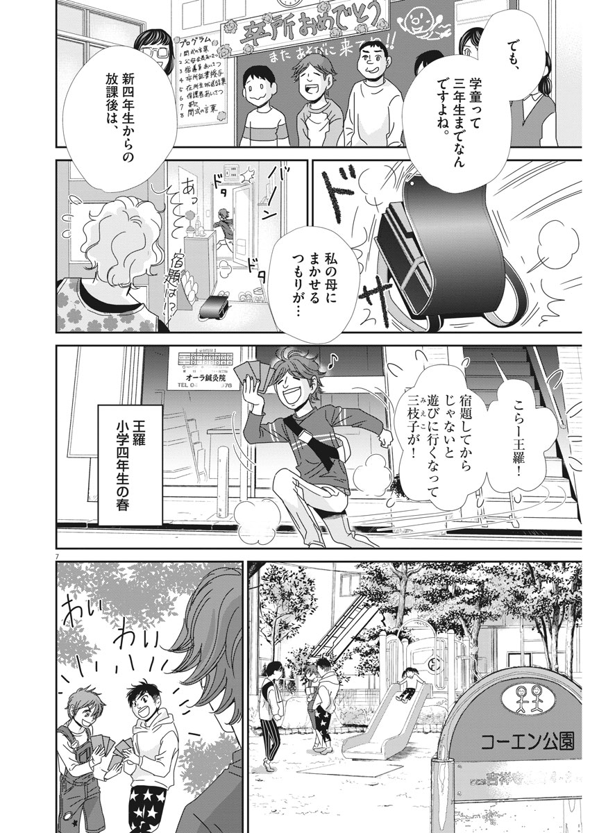 二月の勝者-絶対合格の教室- 第40話 - Page 7