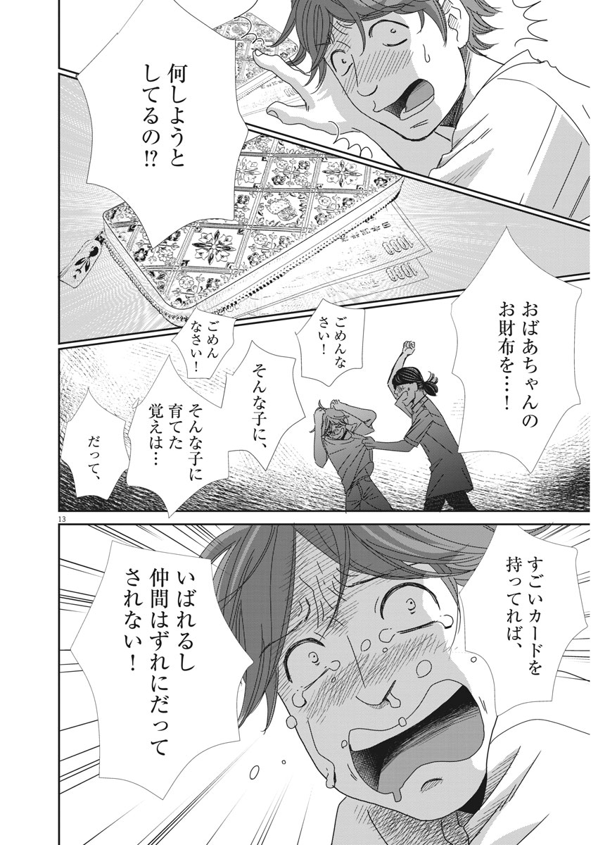 二月の勝者-絶対合格の教室- 第40話 - Page 13