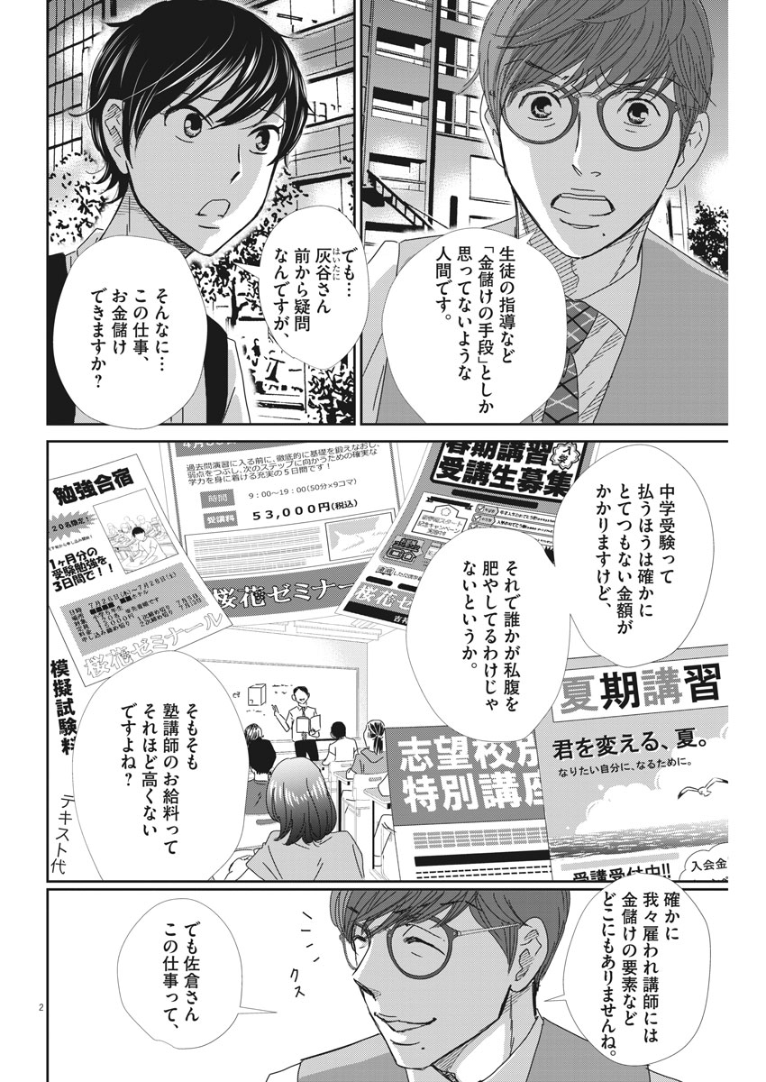 二月の勝者-絶対合格の教室- 第41話 - Page 2