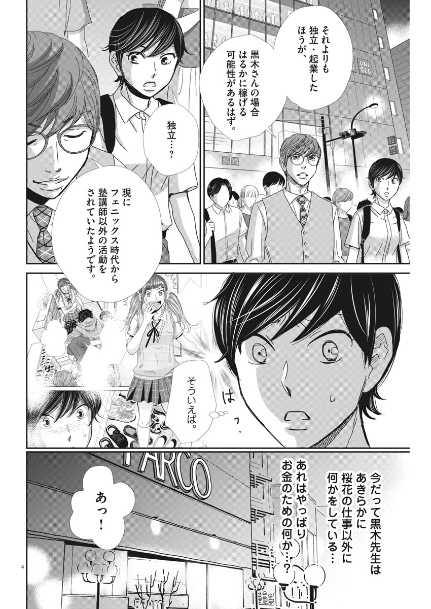 二月の勝者-絶対合格の教室- 第41話 - Page 4