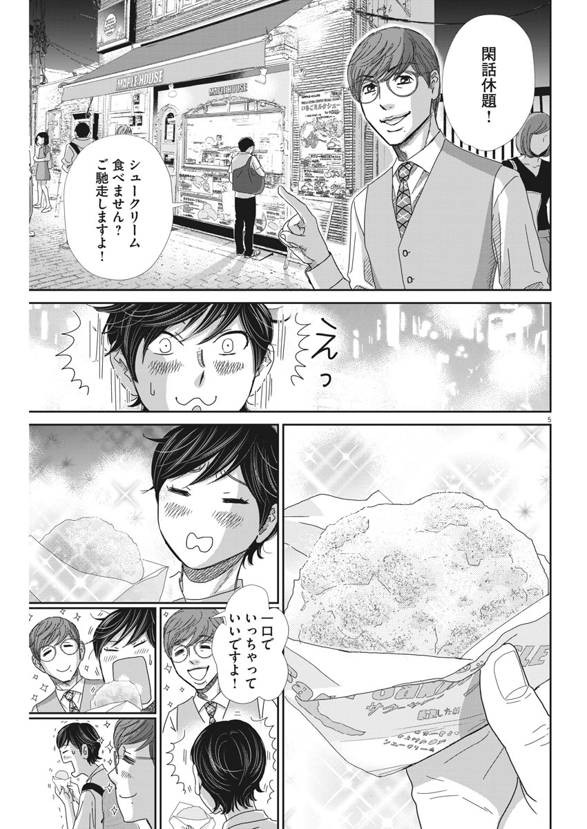 二月の勝者-絶対合格の教室- 第41話 - Page 5