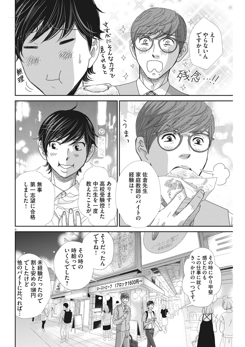 二月の勝者-絶対合格の教室- 第41話 - Page 6