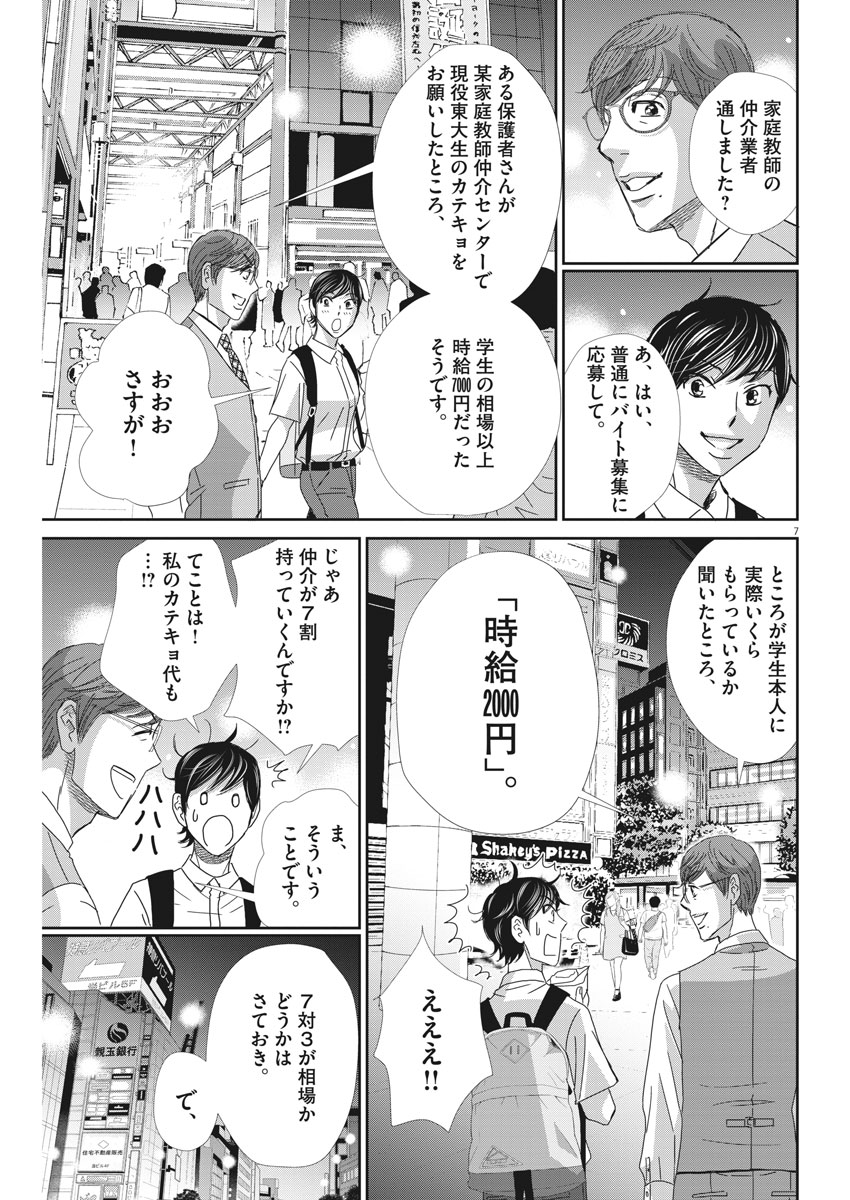 二月の勝者-絶対合格の教室- 第41話 - Page 7