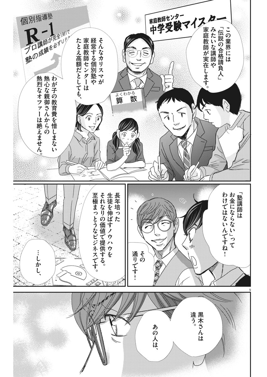 二月の勝者-絶対合格の教室- 第41話 - Page 9