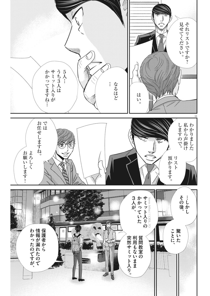 二月の勝者-絶対合格の教室- 第41話 - Page 11